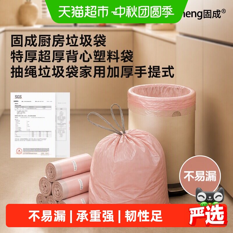固成抽绳厨房垃圾袋加宽手提