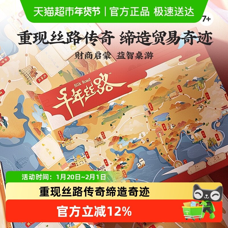 Yaofish鳐鳐鱼千年丝路儿童桌游财商启蒙亲子益智玩具生日礼物,玩具/童车/益智/积木/模型,儿童桌面游戏类,淘宝优惠券,粉丝福利购,淘宝优惠卷