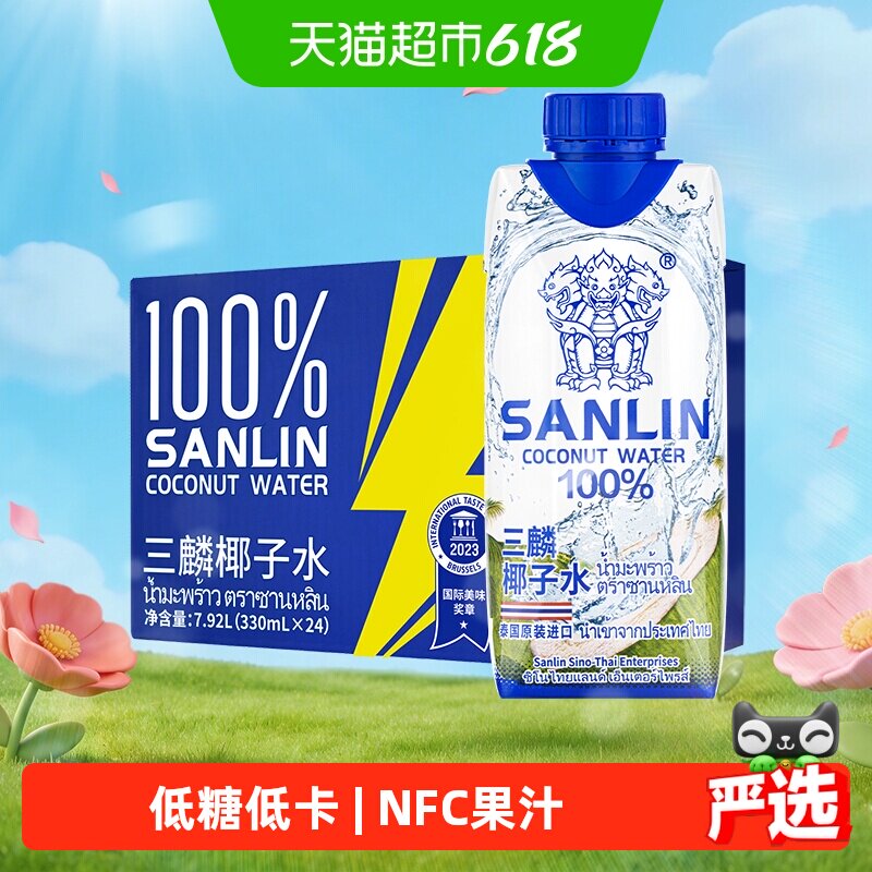 三麟NFC椰子水330ml×24瓶