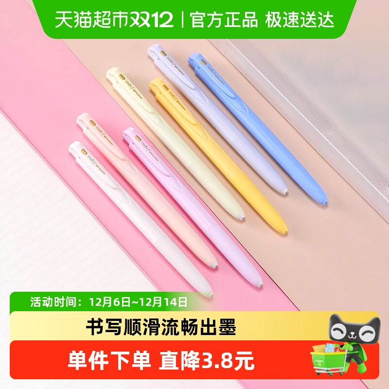 三菱中性笔uni马卡龙杆系列