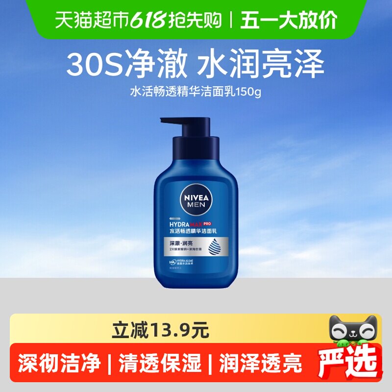 妮维雅男士水活畅透精华洁面洗面奶锁水保湿深层滋润清洁150g*1
