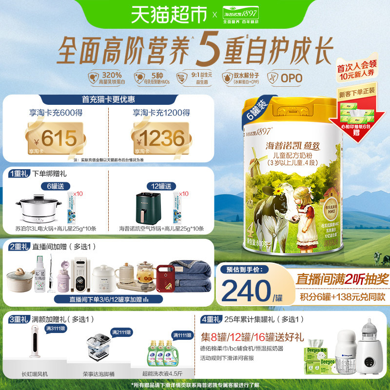 海普诺凯1897荷致儿童学生进口配方牛奶粉4段（3-6岁）800g*6罐