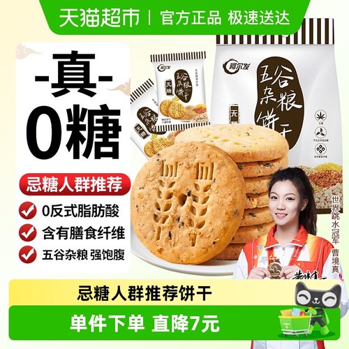 阿尔发五谷杂粮无糖饼干粗粮代餐