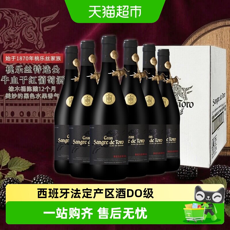原箱发货桃乐丝红酒整箱公牛血特选干红葡萄酒西班牙原瓶进口