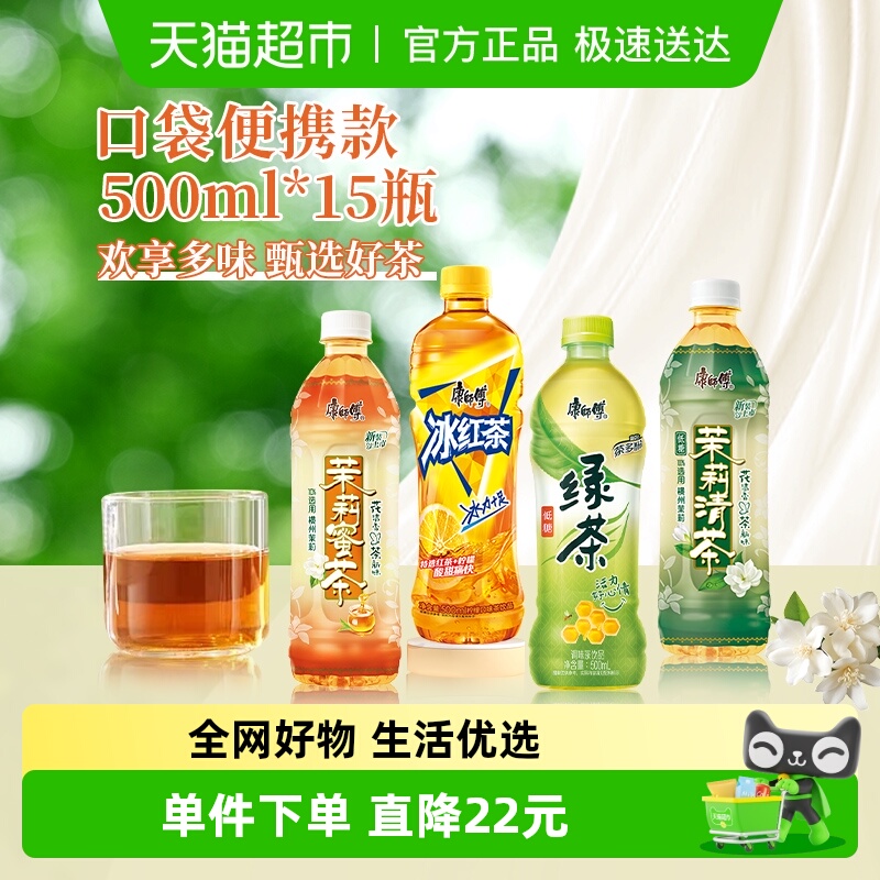 1.7亓/瓶神圿速！88vip26.5亓 4中口味都有！库存不多哈~ 康师傅欢享畅饮500ml*15瓶 - 线报酷