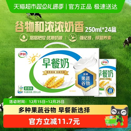 伊利麦香味牛奶