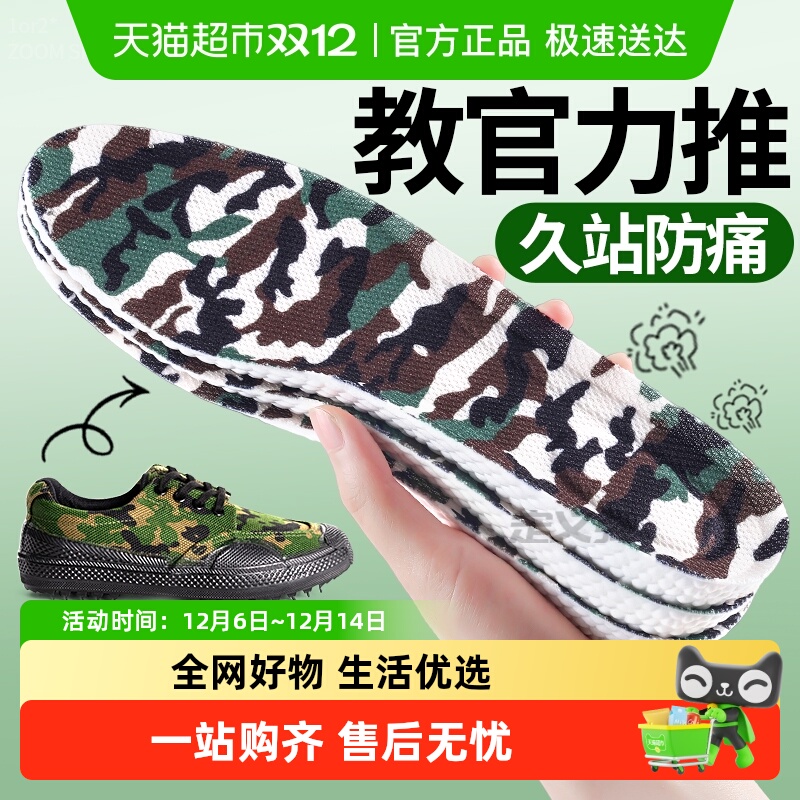 足印部落军训专用鞋垫久站不累男