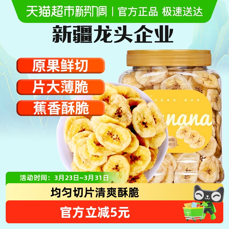 新边界香蕉片水果干非整箱散装芭蕉干脆片儿童零食香蕉干干果小吃