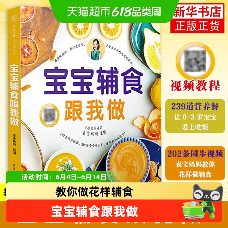 宝宝辅食跟我做0-3岁辅食计划宝宝辅食添加与营养配餐新华书店