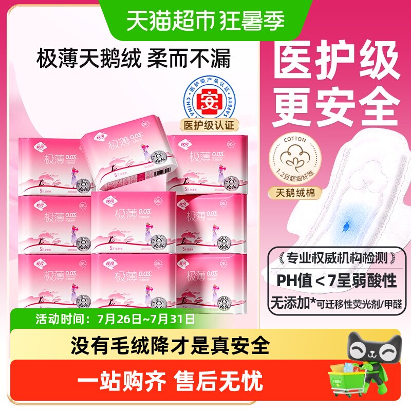 软风研究社医护级认证超薄棉柔卫生巾日夜用无荧光增白剂PH值小于