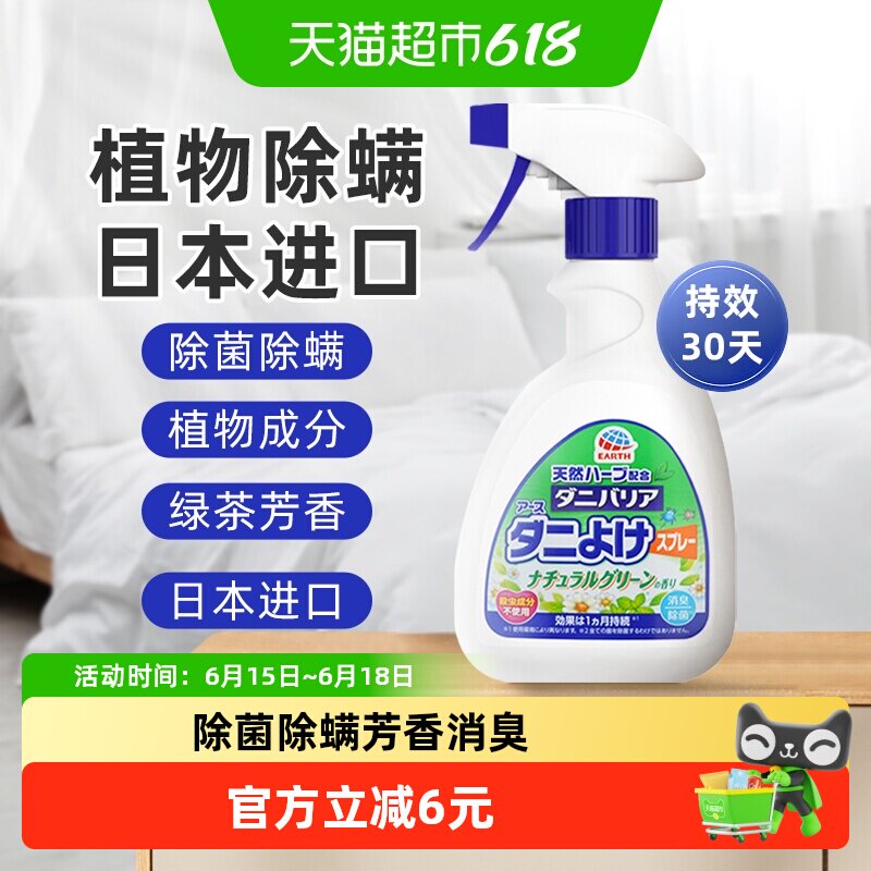 日本进口安速除螨虫喷雾衣服床速干免洗家用350ml除螨神器
