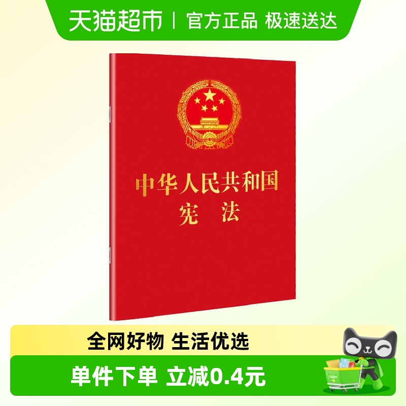 2018年中华人民共和国宪法