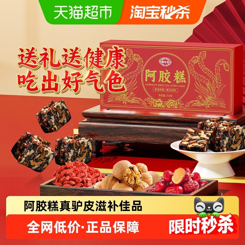 阿胶糕正宗东阿县阿胶中老年人女性调理补品气血即食养生固元非膏