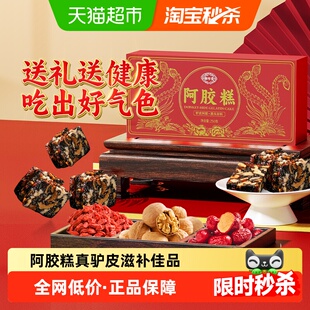 阿胶糕正宗东阿县阿胶养生固元中老年人女性调理补品气血即食250g