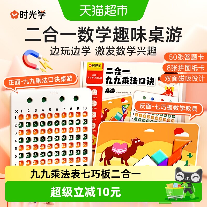 时光学磁性九九乘法口诀桌游1盒图片