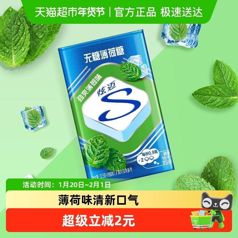 炫迈无糖薄荷糖铁盒糖果清新口气凑单休闲便携小零食,零食/坚果/特产,传统糖果,淘宝优惠券,粉丝福利购,淘宝优惠卷
