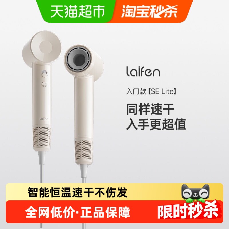 徕芬SELite负离子护发吹风机图片