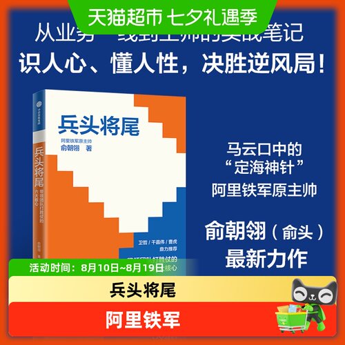 兵头将尾俞朝翎