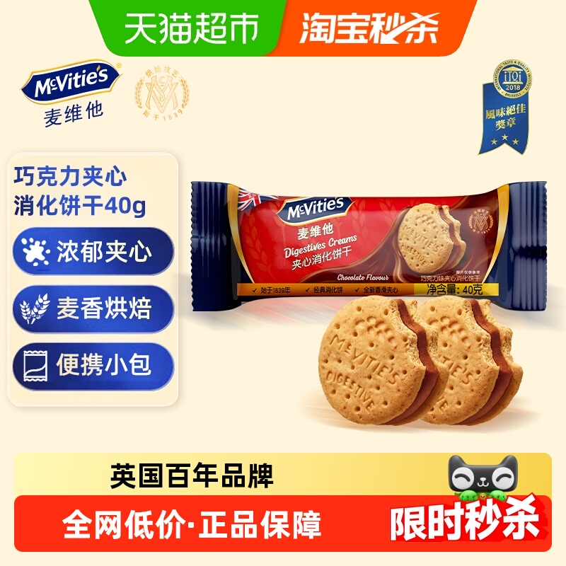 麦维他巧克力味夹心消化饼干