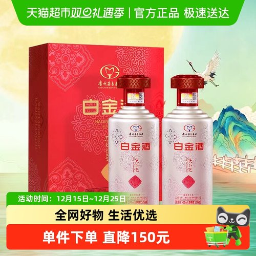 中秋送礼茅台白金酒53度酱香礼盒