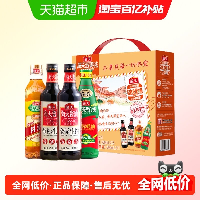 海天锦鲤派礼盒4支×1盒生抽料酒