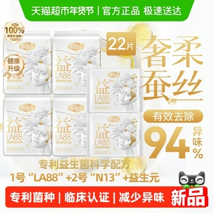 自由点卫生巾益生菌pro日夜组合姨妈巾维持有益菌超薄透气纯棉