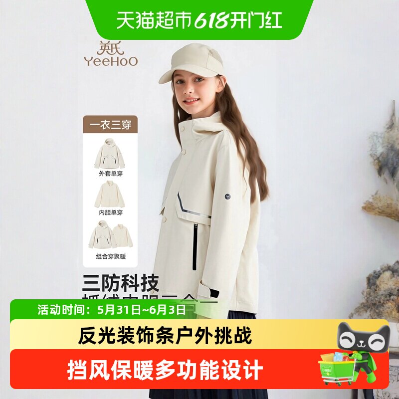 【三防】英氏女童外套2026春季新款儿童户外冲锋外套防水防风上衣