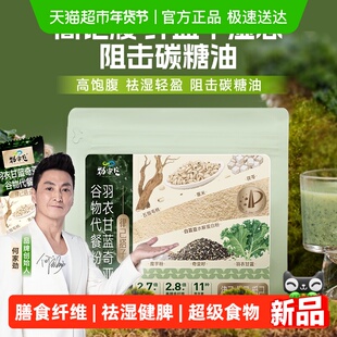 劲家庄羽衣甘蓝奇亚籽谷物代餐粉奶昔冲调谷物