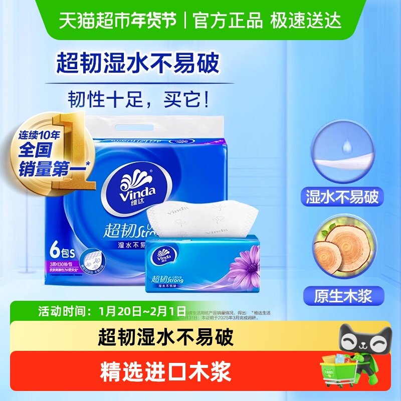 维达超韧抽纸3层S码家用纸巾卫生纸单提装,洗护清洁剂/卫生巾/纸/香薰,抽纸,淘宝优惠券,粉丝福利购,淘宝优惠卷
