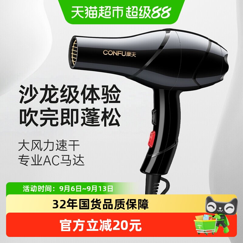 康夫电吹风机家用理发店发廊吹头发大功率大风力速干专用风筒5878