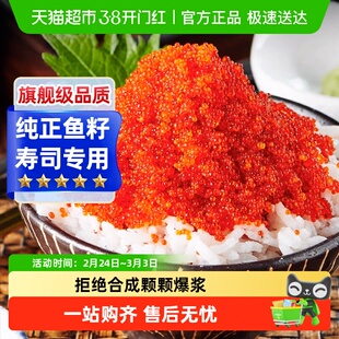 鱼子酱寿司专用食材新鲜大粒飞鱼籽商用即食寿司鱼籽酱全套食材