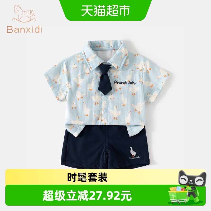 班喜迪男童夏装亲肤柔软时尚清凉图片