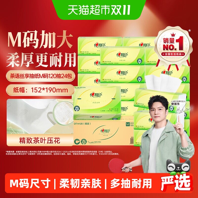 心相印茶语抽纸120抽 0.8元 - 86线报