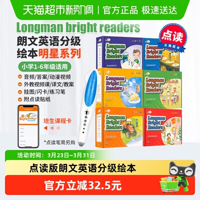 朗文英语分级阅读绘本