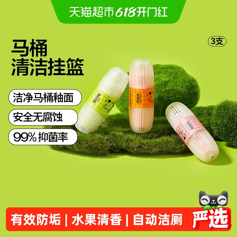 小仓熊智能马桶清洗清洁剂挂球挂篮厕所除臭去异味留香神器洁厕灵