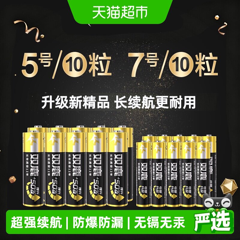 双鹿碱性家用智能锁电池图片