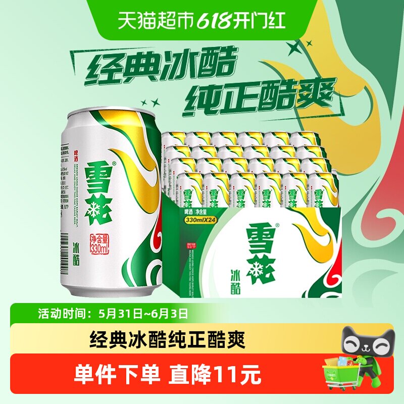 雪花啤酒冰酷9度330ml*24听新鲜拉格啤酒整箱【经典爆款】