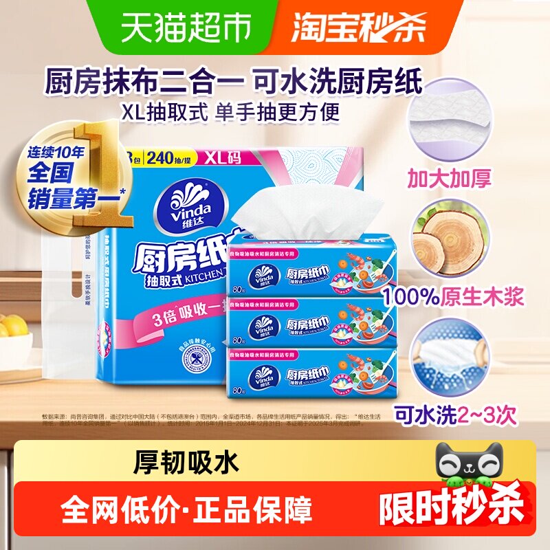 维达厨房专用抽纸80抽3包吸油吸水抽取厨房纸新旧交替