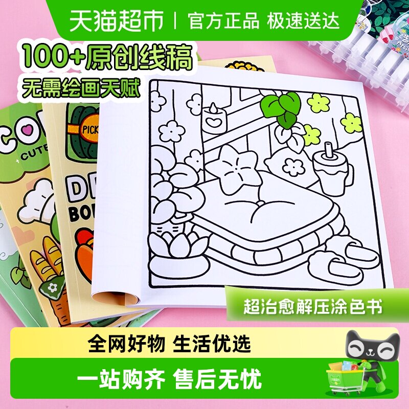 可爱治愈解压涂色本儿童画本填色书diy绘画套装成人减压专用绘本