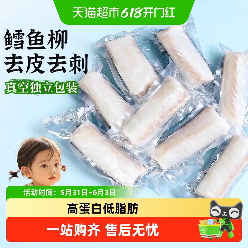 顺丰上门云储鳕鱼块新鲜冷冻中段深海鳕鱼柳鳕鱼排小包装宝宝辅食