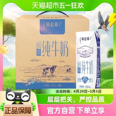 部分低脂纯牛奶特仑苏