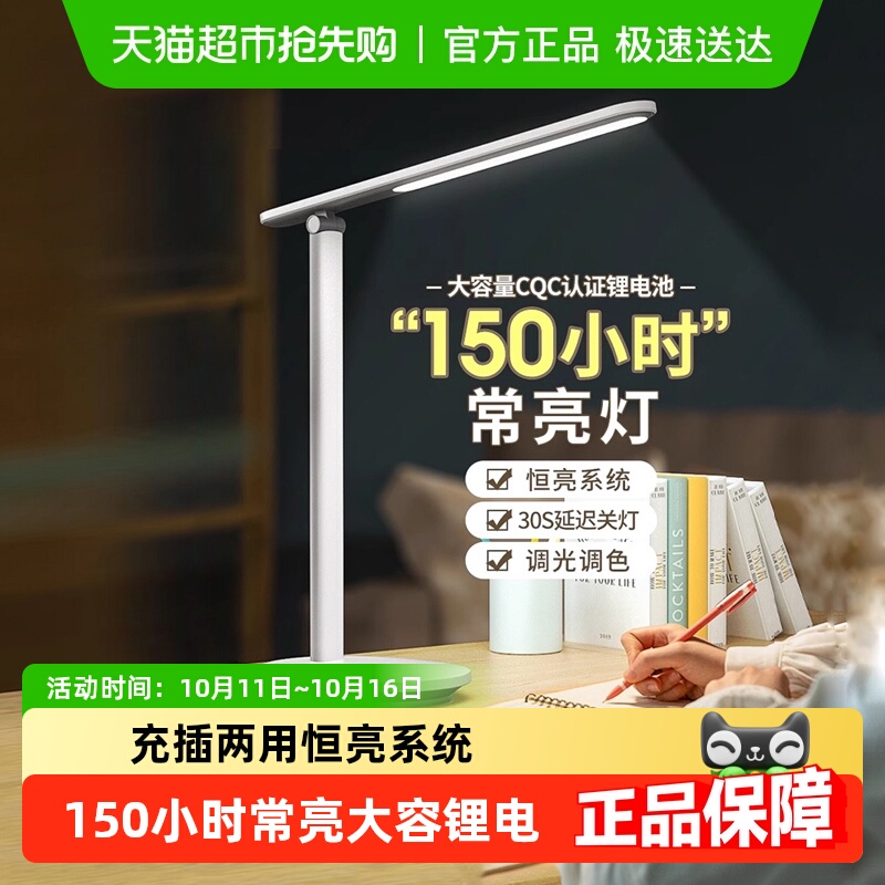飞利浦充电台灯护眼学生宿舍书桌学习专用写作业儿童阅读超长续航