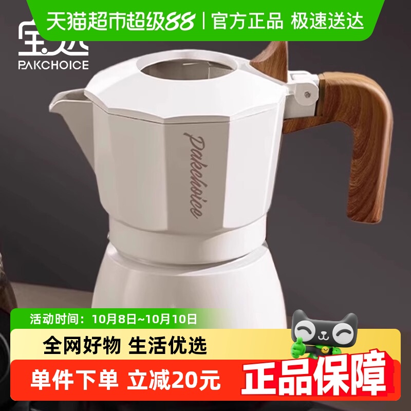 PAKCHOICE四代双阀萃取摩卡壶
