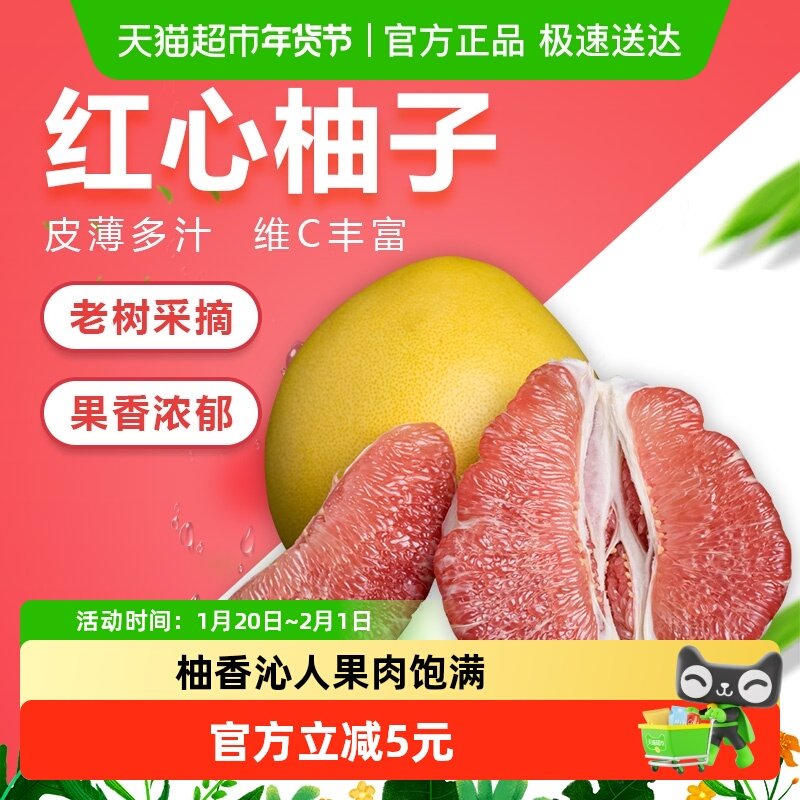 狄麦正宗当季福建琯溪红心柚子新鲜水果时令现摘红肉蜜柚顺丰包邮,水产肉类/新鲜蔬果/熟食,柚子,淘宝优惠券,粉丝福利购,淘宝优惠卷