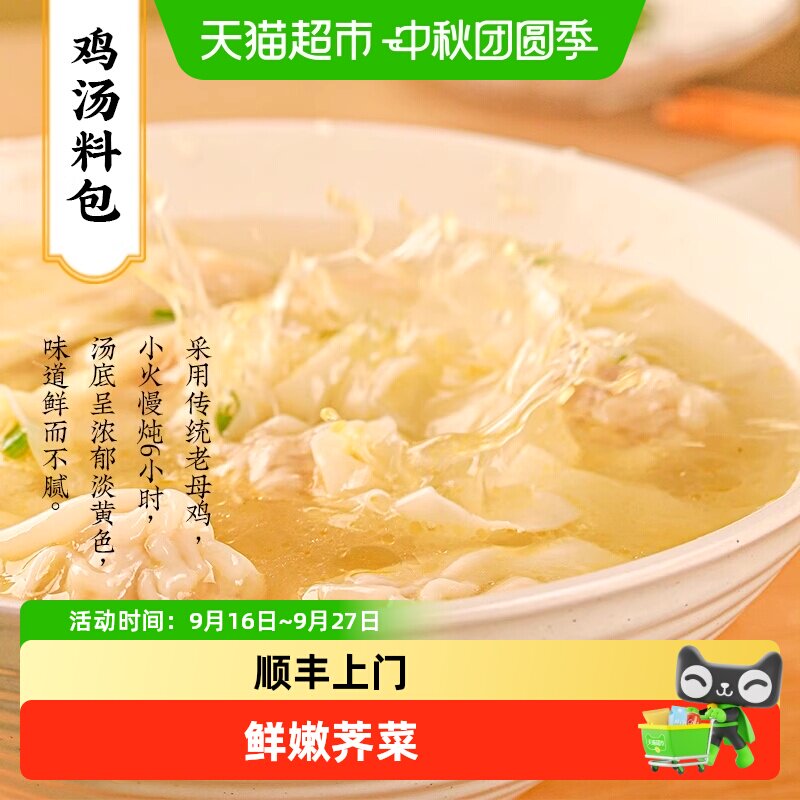 顾一盒荠菜薄皮小馄饨面点图片