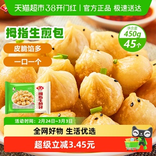 安井 拇指生煎包速食儿童早餐半成品小笼包子