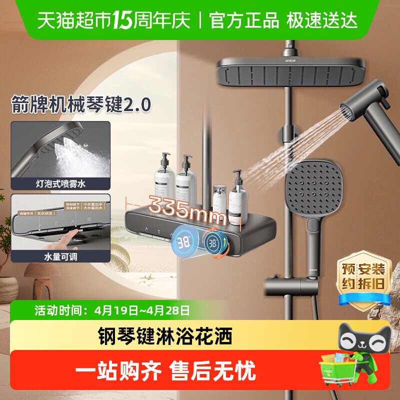 ARROW/箭牌卫浴枪灰钢琴键淋浴花洒套装恒温家用淋雨器增压喷头0