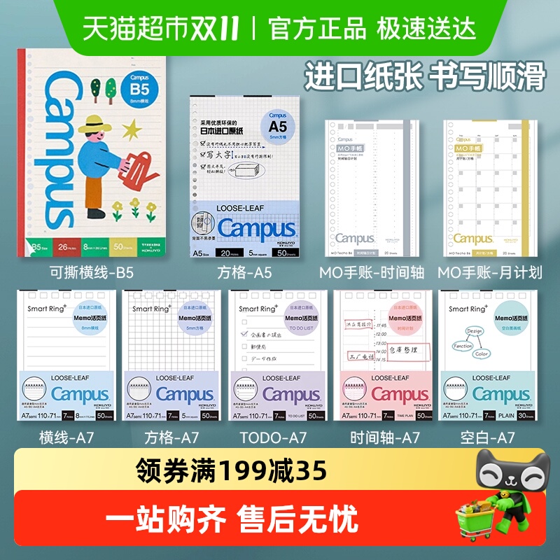 国誉A7活页替芯可拆卸替换活页纸