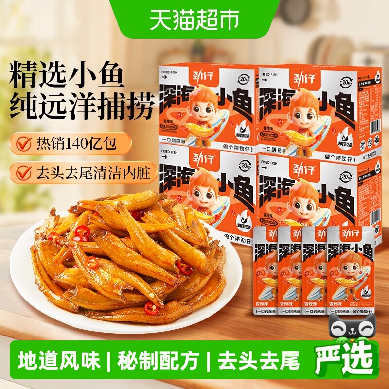 劲仔深海小鱼鱼干鱼仔辣味鱼排休闲食品零食宿舍小吃零食湖南特产