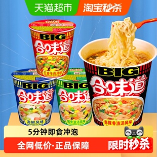 日清合味道方便面杯面大杯big海鲜风味混合整箱泡面速食